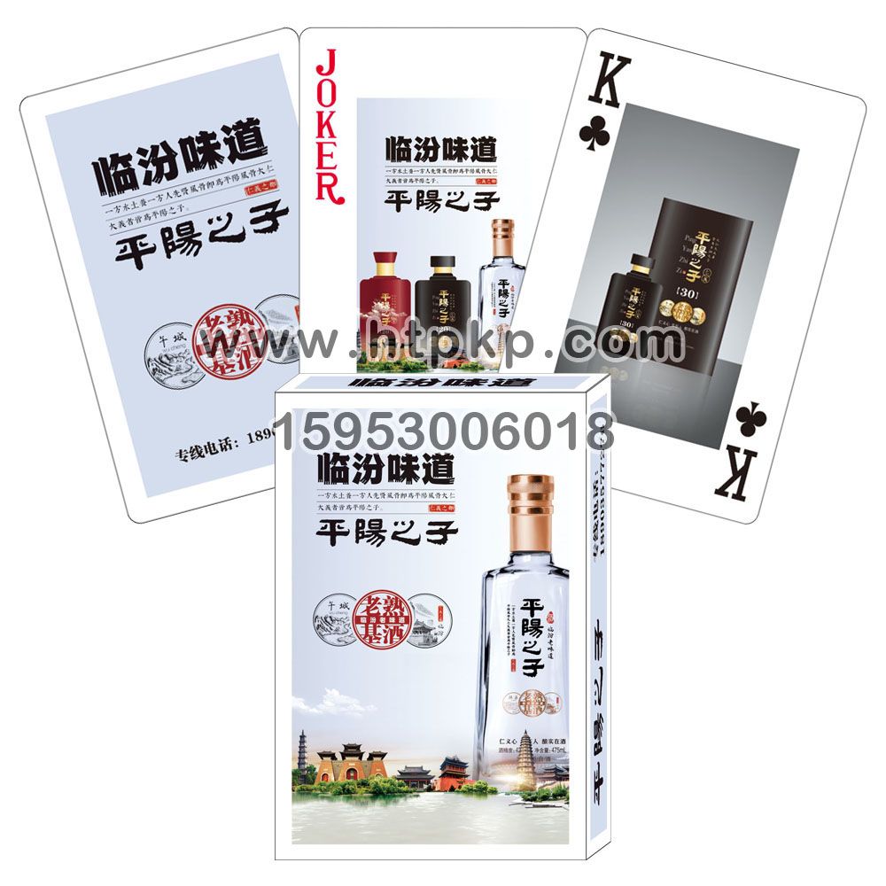 平陽之子 酒水撲克,菏澤市七彩印務有限公司專業廣告撲克、對聯生產廠家