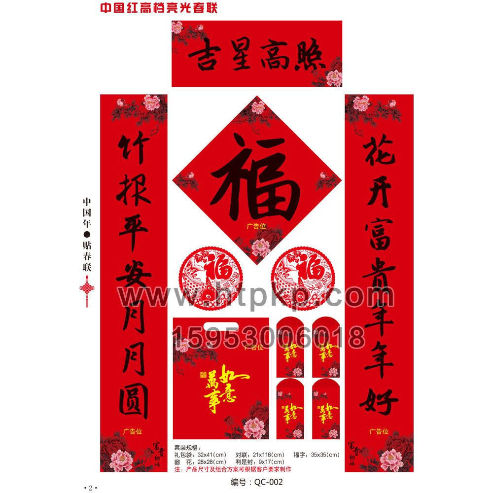 春聯套裝 QC-002,菏澤市七彩印務有限公司專業廣告撲克、對聯生產廠家