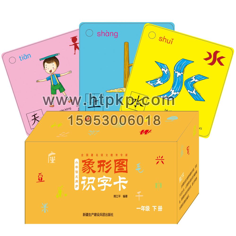 看圖識字學習卡片,菏澤市七彩印務有限公司專業廣告撲克、對聯生產廠家